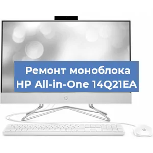 Замена термопасты на моноблоке HP All-in-One 14Q21EA в Перми